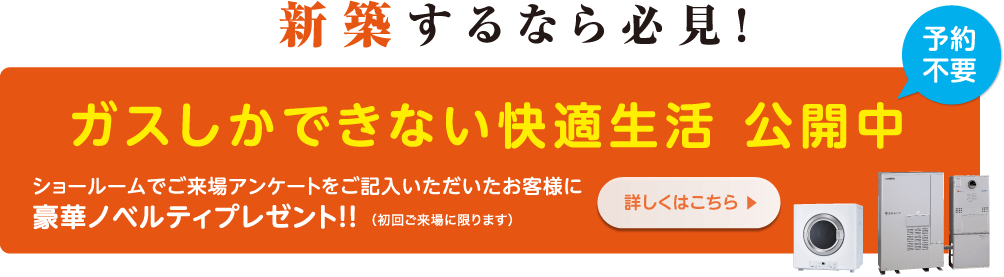 わが家はどっち ガスコンロorih どやべェ体験 サーラプラザ浜松